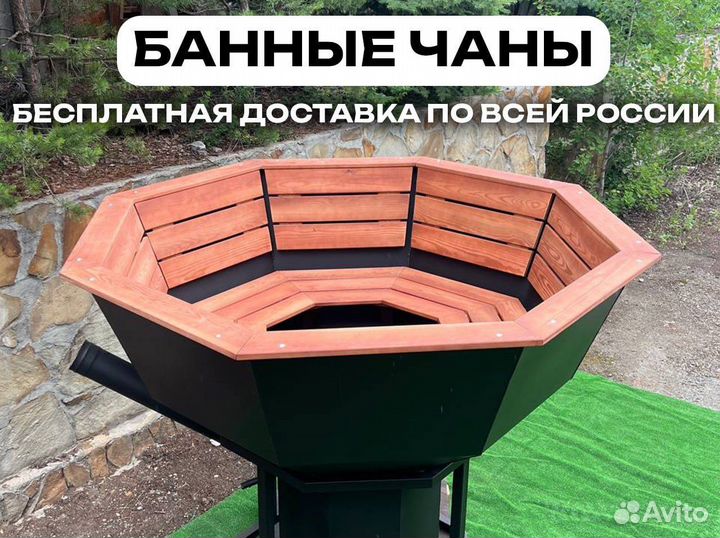 Банный чан новый