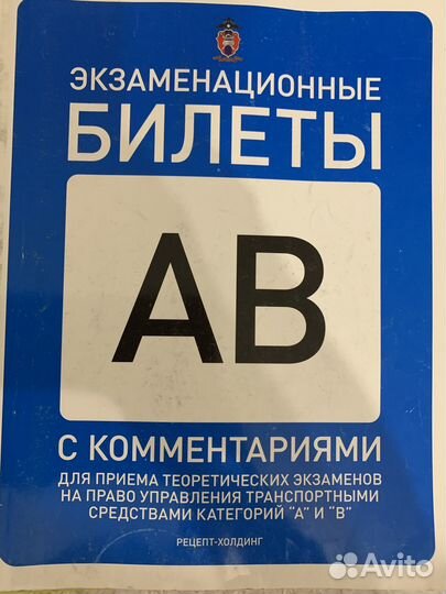 Экзаменационные билеты по пдд