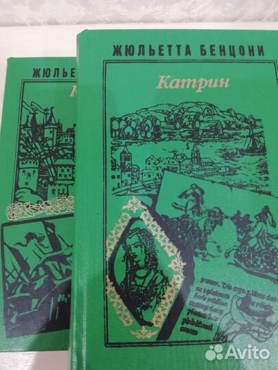 Книги Ж Бенцони