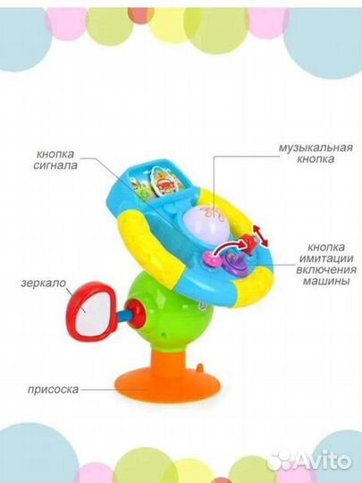 Руль музыкальный