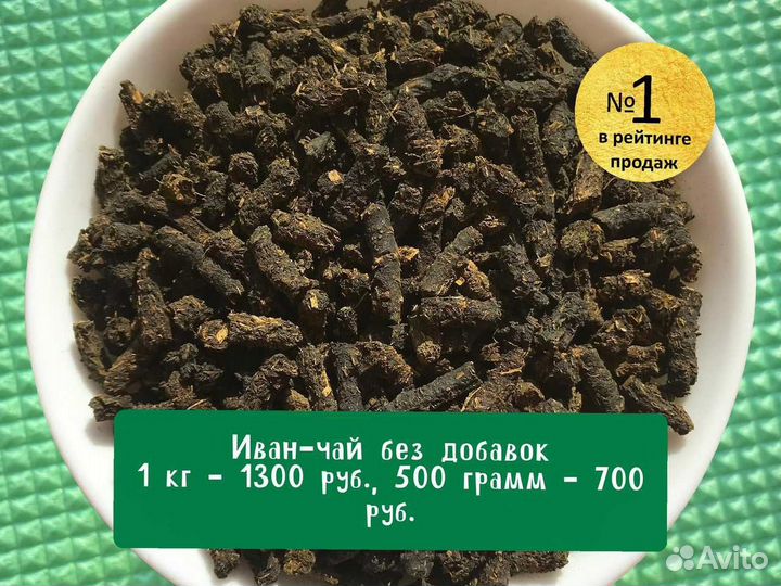 Иван-чай 1 кг с шиповником,ягодами,имбирём и др