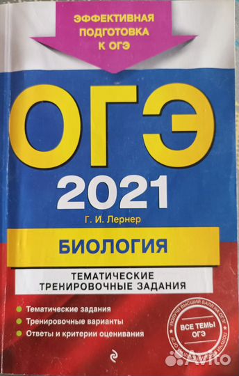 Тематические тренировочные задания, Биология, 2021