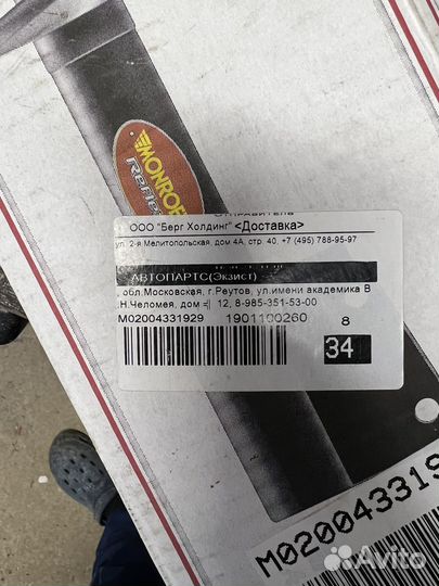 Амортизатор повески Nissan