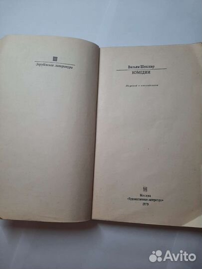 Книга вильям шекспир комедии