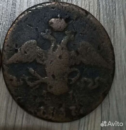 10 копеек 1837 год