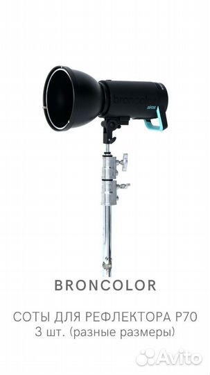 Broncolor Siros 800S WI-FI