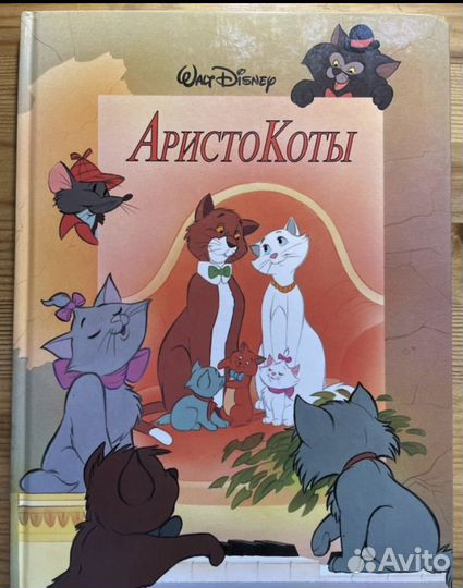 Аристокоты disney в отличном