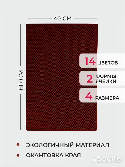 EVA коврик придверный с кантом 60*40 ромб бордовый