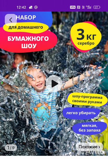 Бумажное шоу (серебряное)