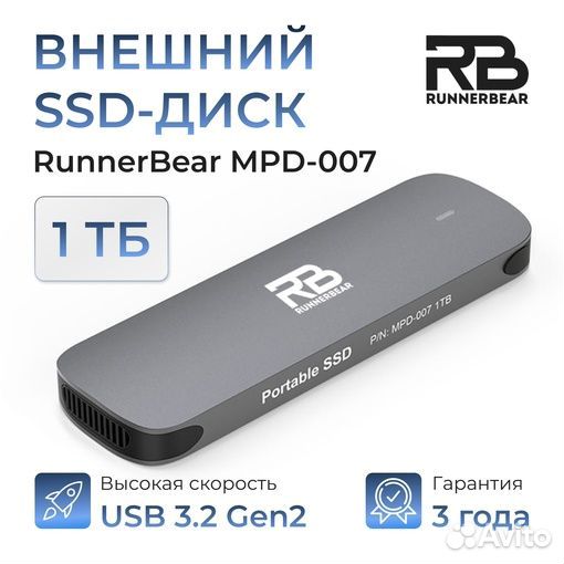 Внешний SSD-диск 1 тб RunnerBear MPD-007