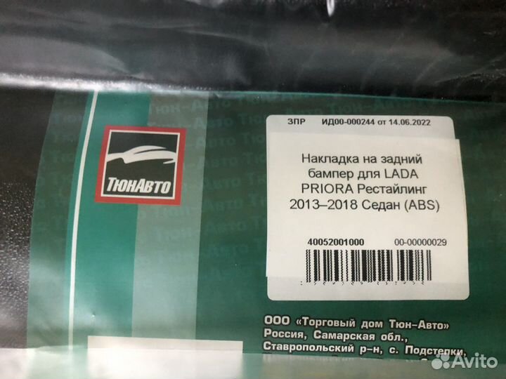 Защита заднего бампера Лада