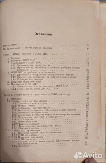 Интегральные схемы на мдп-приборах, Кармазинский