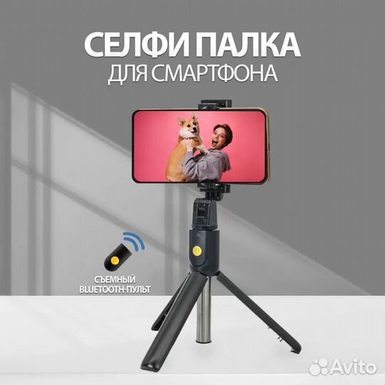 Штатив монопод Selfie Stick K07