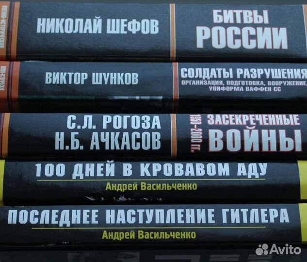 Книги и серии книг о ВОВ