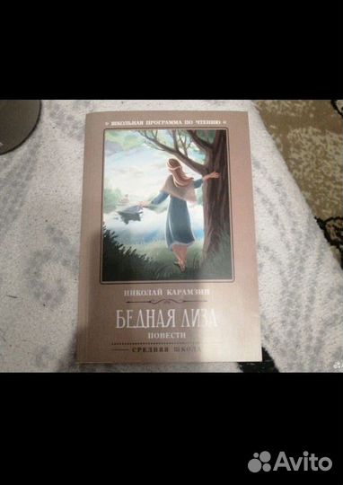 Книги школьная литература