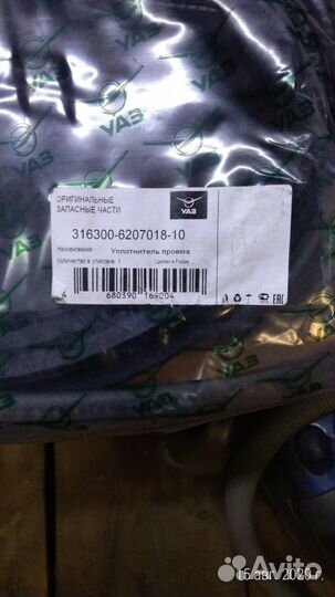 Уплотнитель двери УАЗ Патриот