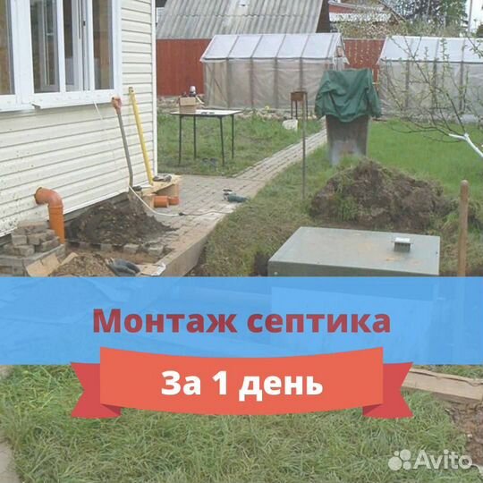 Септик под ключ