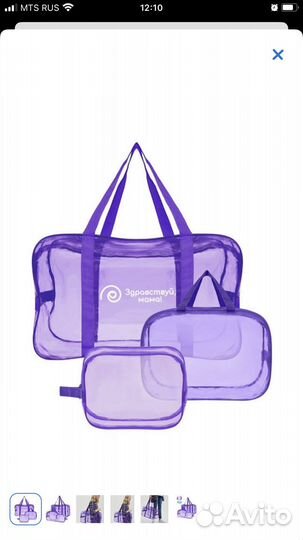 Набор сумок в роддом