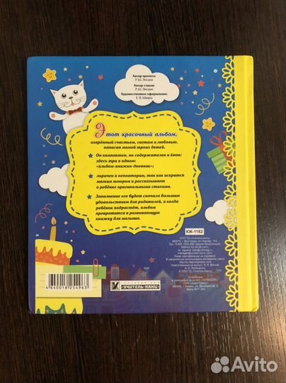 Книга-фотоальбом для мальчика (новый)