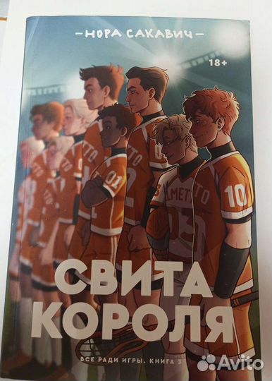 Свита короля