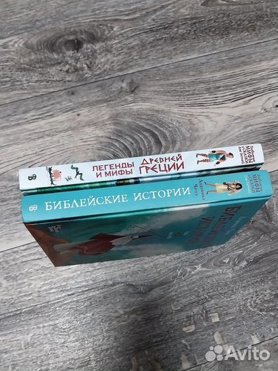 Мифы древней греции для детей, Библейские истории