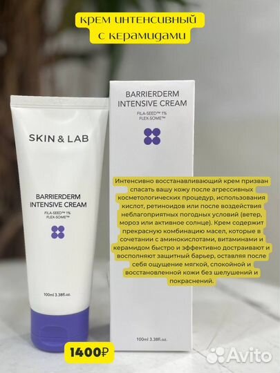Скинлаб skin&LAB в ассортименте