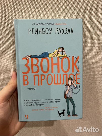 Книги Рейнбоу Рауэлл