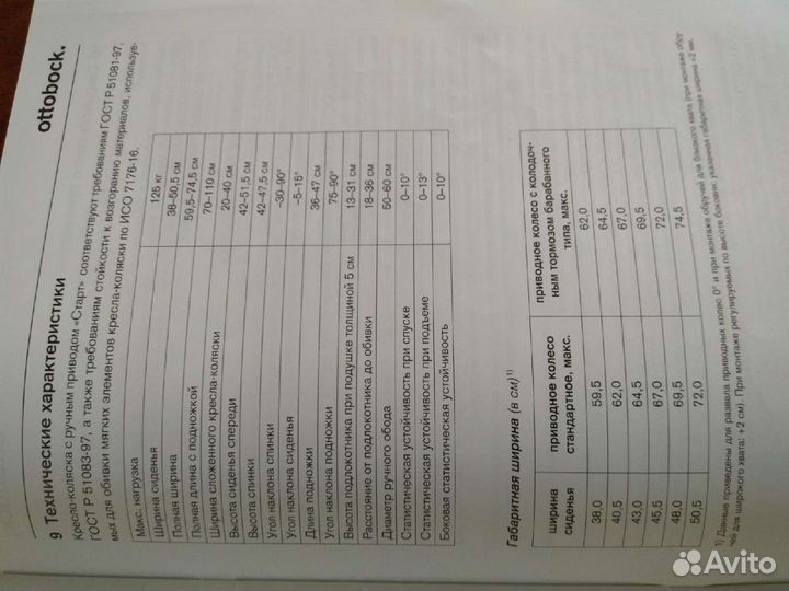 Коляска инвалидная