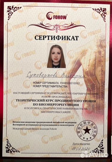 Биоэнергомассаж