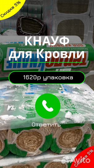 Утеплитель Кнауф