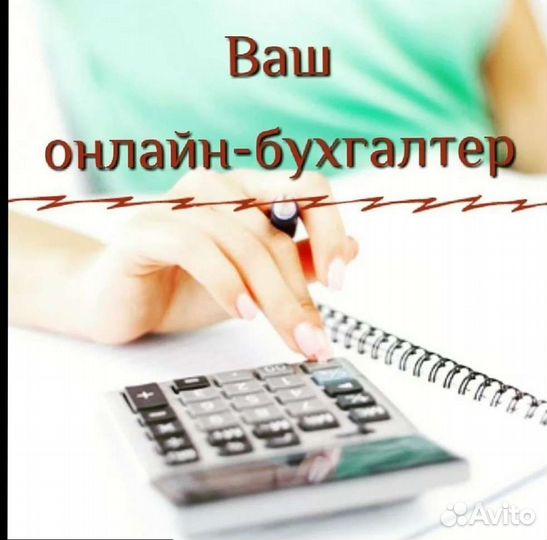 Бухгалтерские услуги