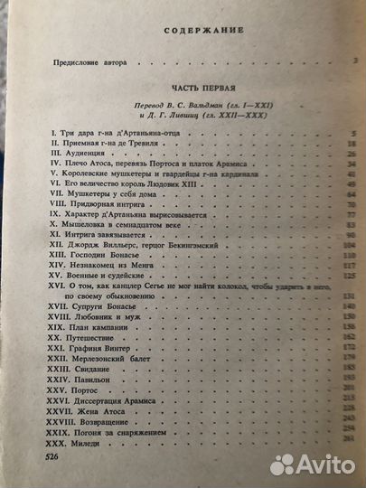 А.Дюма Три мушкетера