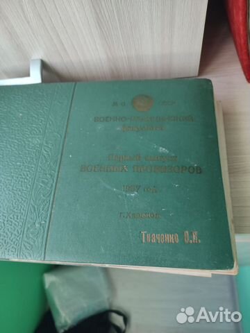 Альбом военный СССР, Гомель