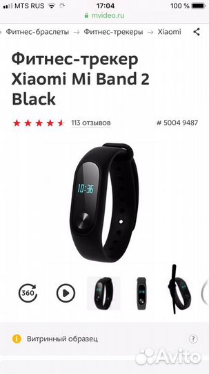 Фитнес браслет