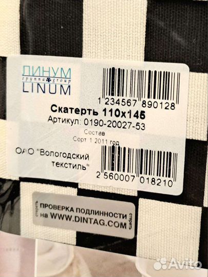 Скатерть льняная новая 110*145