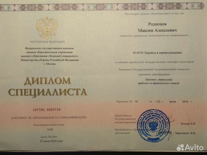 Переводчик/Репетитор по арабскому языку