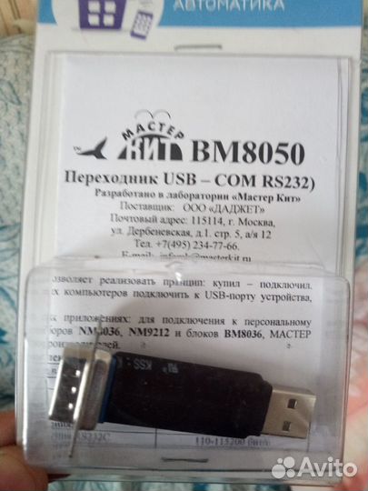 Кабель адаптер USB на RS232