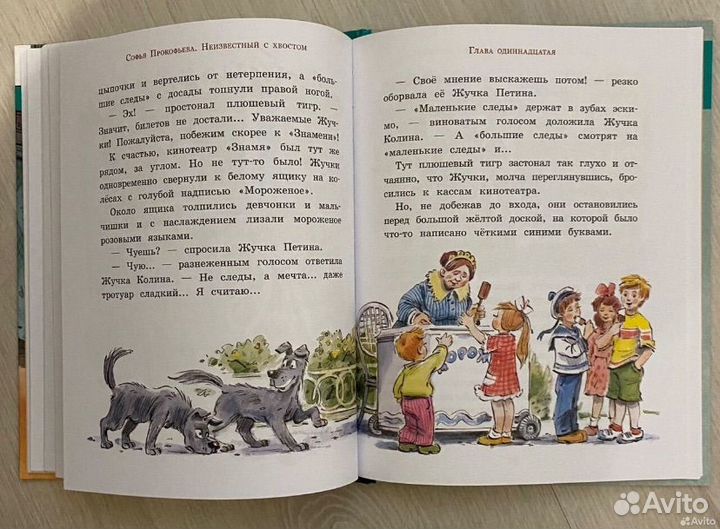 Книга детская Неизвестный с хвостом