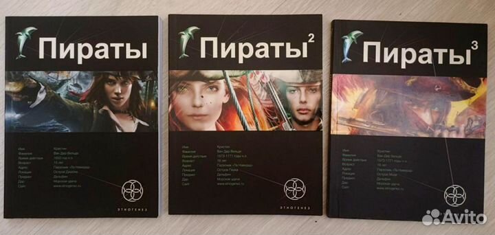 Книги проекта Этногенез. Серия Пираты