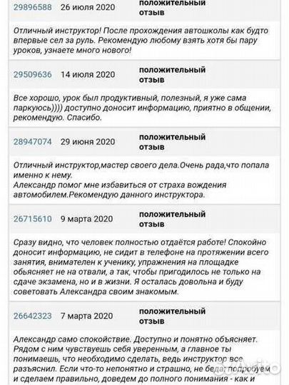 Инструктор по вождению. Механика и автомат