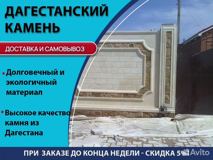 Дагестанский облицовочный камень