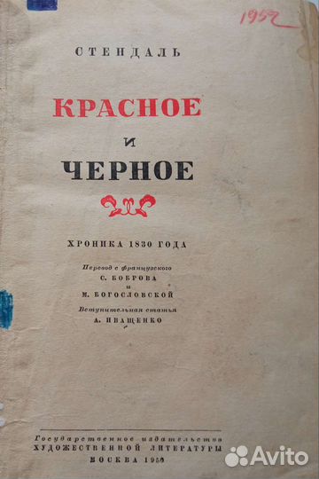 Старинная книга Стендаль