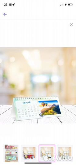 Календарь с предсказаниями