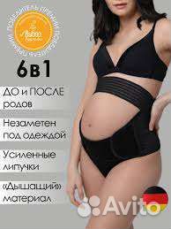 Бандаж для беременных