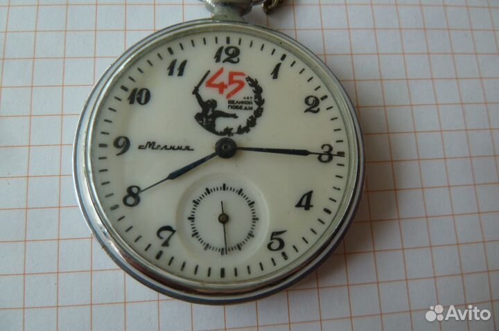 Часы Молния 45 лет Победы
