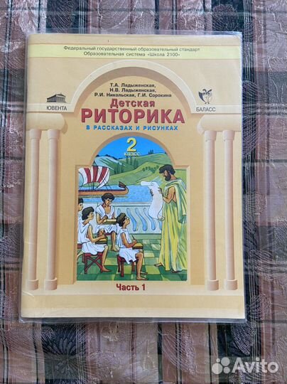 Учебники по детской риторики