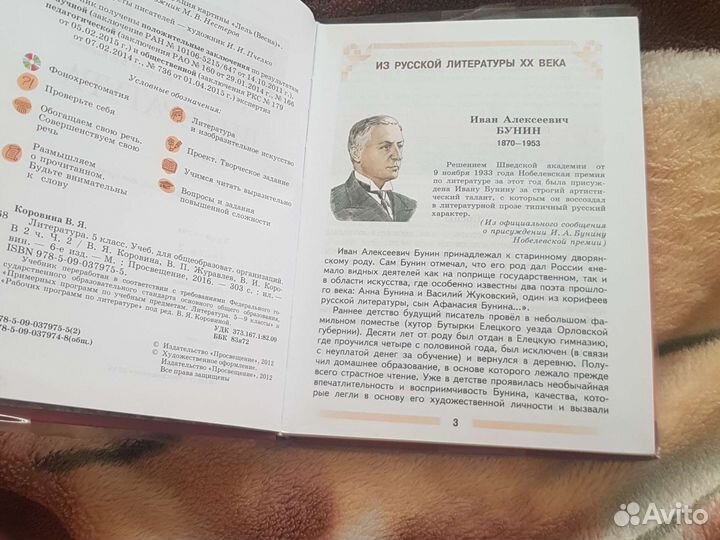 Учебник литература 5 класс коровина часть 2