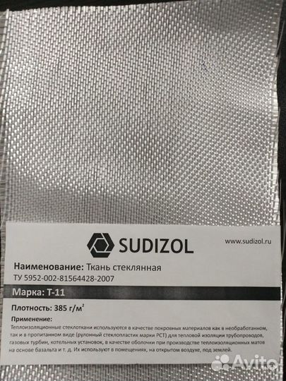 Стеклоткань Т-11