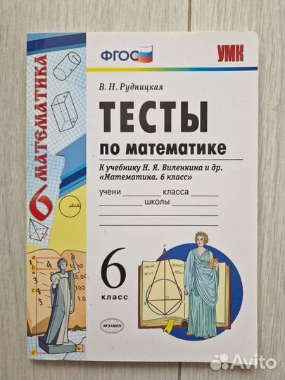 Тесты по математике 6 класс