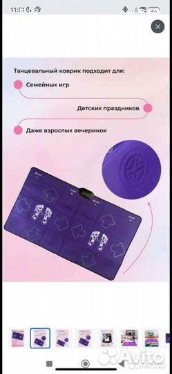 Танцевальный коврик